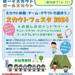 \\スカウトフェスタ参加者大募集//