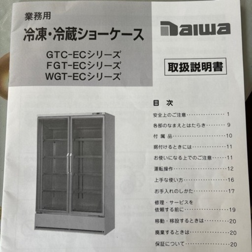 冷凍庫
