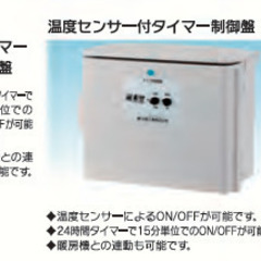 風来望Ⅱ本体（循環扇）6台+温度センサー付きｾﾝｻｰ制御盤（未使用品）の画像