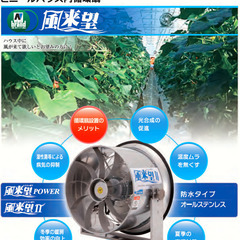 風来望Ⅱ本体（循環扇）6台+温度センサー付きｾﾝｻｰ制御盤（未使用品）