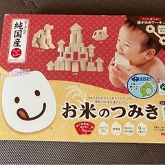 おこめのつみき　おもちゃ　あかちゃん