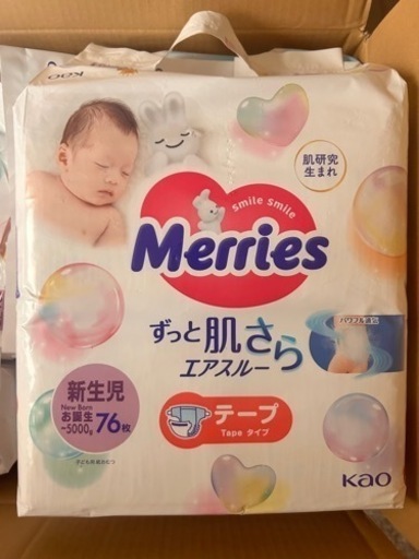 【新品】メリーズ新生児用おむつ752枚(76枚9袋+68枚1袋)