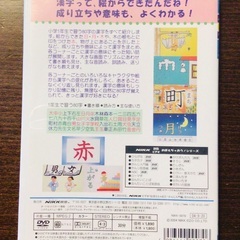 Kikk映像★おぼえちゃおう！かんじ　入門編の画像