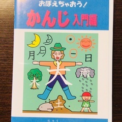 Kikk映像★おぼえちゃおう！かんじ　入門編