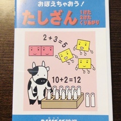 にっく　NIKK映像　DVD おぼえちゃおう！たしざん　1けた2...