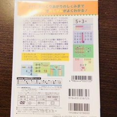 にっく　NIKK映像　DVD おぼえちゃおう！たしざん　1けた2けたくりあがりの画像