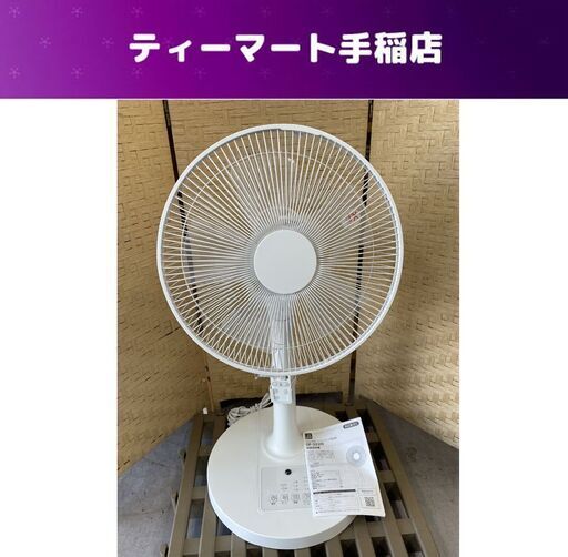 おおたけ リモコン式リビング扇風機 2022年製 GF-322R 100V 50/60Hz 扇風機 札幌市手稲区