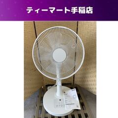 おおたけ リモコン式リビング扇風機 2022年製 GF-322R...