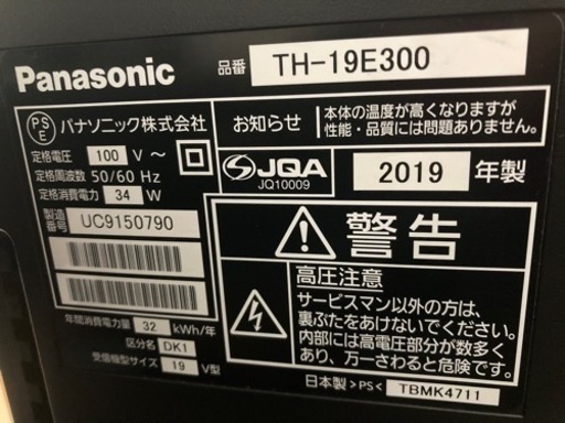 Panasonic  TH-19E300 19型液晶テレビ VIERA(ビエラ) ブラック　リサイクルショップ宮崎屋　佐土原店24.5.22F