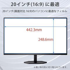 20インチ 16:9用 ブルーライトカットフィルム 保護フィルム...