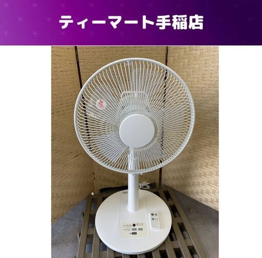 ニトリ リモコン付きリビング扇風機 KCF-1830NI 2022年製 100V 50/60Hz 扇風機 札幌市手稲区
