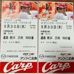 30日カープのオリックス戦