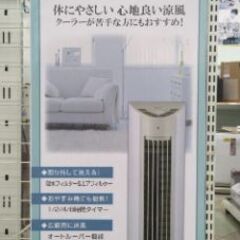 YAMAZAN リモコン冷風扇 FCR-D405(WC) 202...
