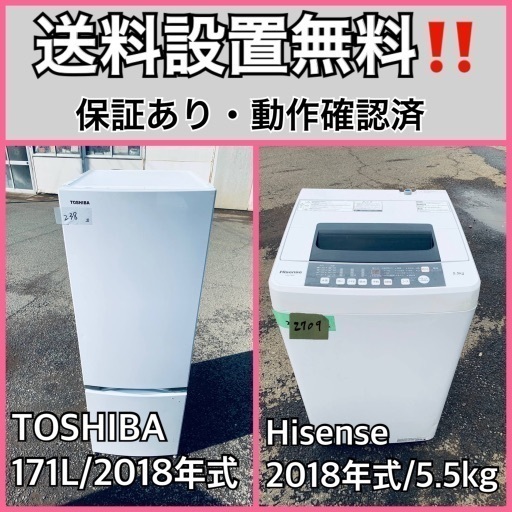 送料設置無料❗️業界最安値✨家電2点セット 洗濯機・冷蔵庫