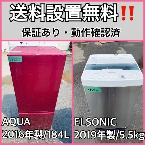 超高年式✨送料設置無料❗️家電2点セット 洗濯機・冷蔵庫