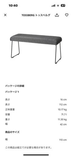 決まりました⭐︎IKEA  トッスベルグ　ベンチ　ダイニングチェア