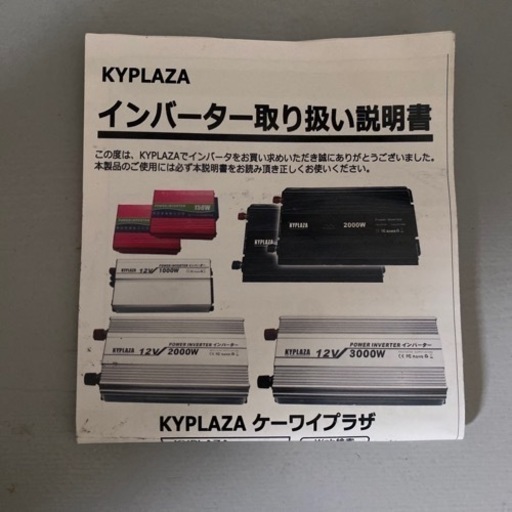 24Vインバーター