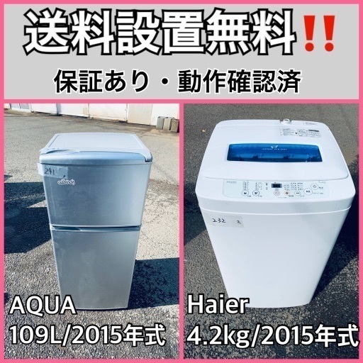 送料設置無料❗️業界最安値✨家電2点セット 洗濯機・冷蔵庫