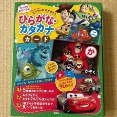 ひらがなカタカナカード　ディズニー版