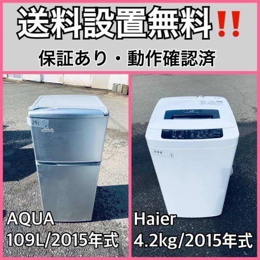 送料設置無料❗️業界最安値✨家電2点セット 洗濯機・冷蔵庫
