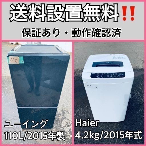 送料設置無料❗️業界最安値✨家電2点セット 洗濯機・冷蔵庫