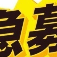 8,500円〜！面接なし、即勤務、即日払い可能♪
