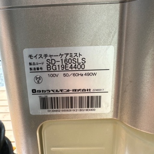 宇都宮市内お届け無料!【作動品】タカラベルモント モイスチャーケア 宇都宮市内お届け無料!【作動品】タカラベルモント モイスチャーケア