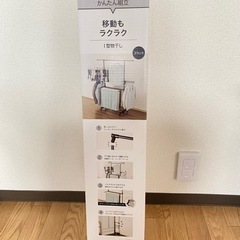 洗濯物干し