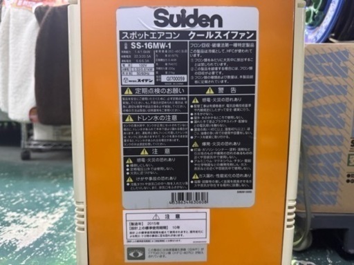 Suiden スイデン　スポットエアコン　クールアイスファン　SS-16MW-1