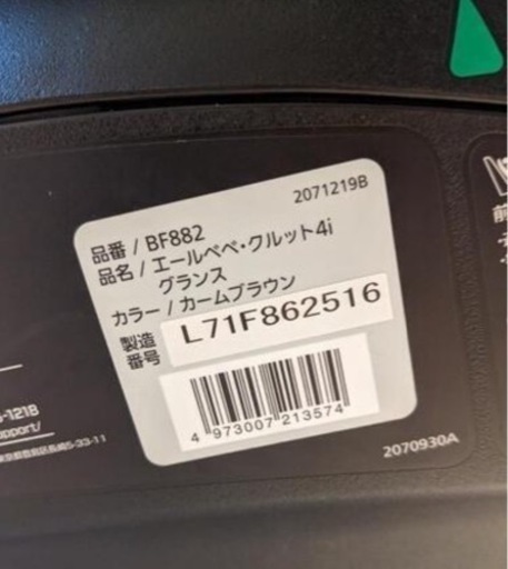 エールベベ・クルット4i グランス 　チャイルドシート　