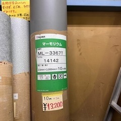 タジマ　マーモリウム　ML-3367T 10m×2m 長期保管品　床材　床シート　フロアマットの画像