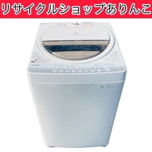 6.0kg 洗濯機 TOSHIBA 2014年製 風乾燥 ステンレス槽 パワフル浸透洗浄 A05024
