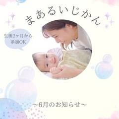 まあるいじかん5月