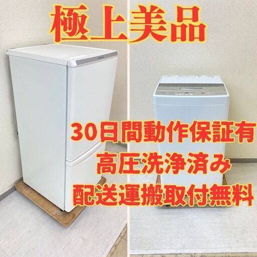 【極上人気】冷蔵庫Panasonic 138L 2021年製 NR-B14DW-W 洗濯機AQUA 4.5kg 2023年製 AQW-S4M(W) IP88089 IR84765