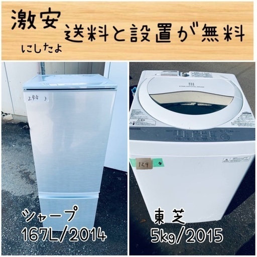 送料設置無料！！限界価格挑戦！！新生活家電♬洗濯機/冷蔵庫♬