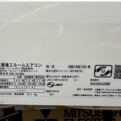 エアコン　14畳　三菱　200v 取り付け費用込みの画像