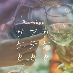 ワイン会