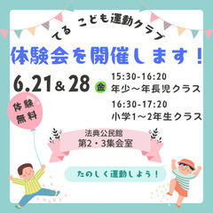 てるこども運動クラブ 仲間募集！