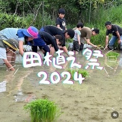今年も開催‼️都会から1番近い里山！ゴリランドで田植えイベント❤️