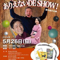 詩人アーサー・ビナード＆ミュージシャン大友剛コラボ公演「絵本の向...