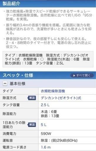 【受け渡し先決定】アイリスオーヤマ　衣類乾燥除湿機