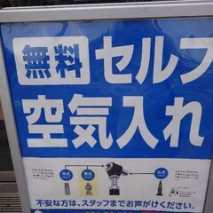 無料で自転車の空気を入れられる店があるので、教えます。