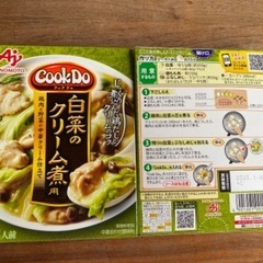 クックドゥ　白菜のクリーム煮2個　お値下げしました