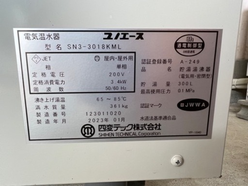 電気
温水器