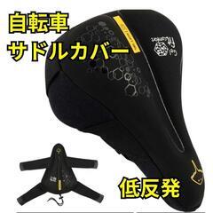 ♥️新品未使用♥️自転車サドルカバー 超極厚 痛くないカバークッ...
