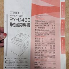 ホームベーカリーの画像