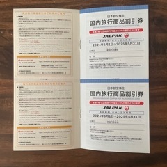JAL 日本航空 株主優待券1枚と優待冊子のセットの画像