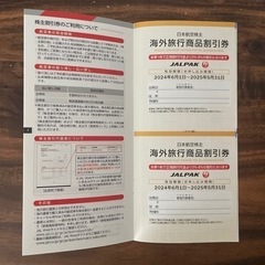 JAL 日本航空 株主優待券1枚と優待冊子のセットの画像