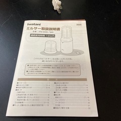 イワタニミルサー　IMF-600D 動作確認済　【現状品】の画像
