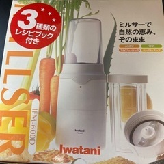 イワタニミルサー　IMF-600D 動作確認済　【現状品】の画像